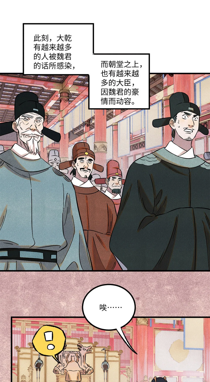 54 为魏君求情的人 第28页