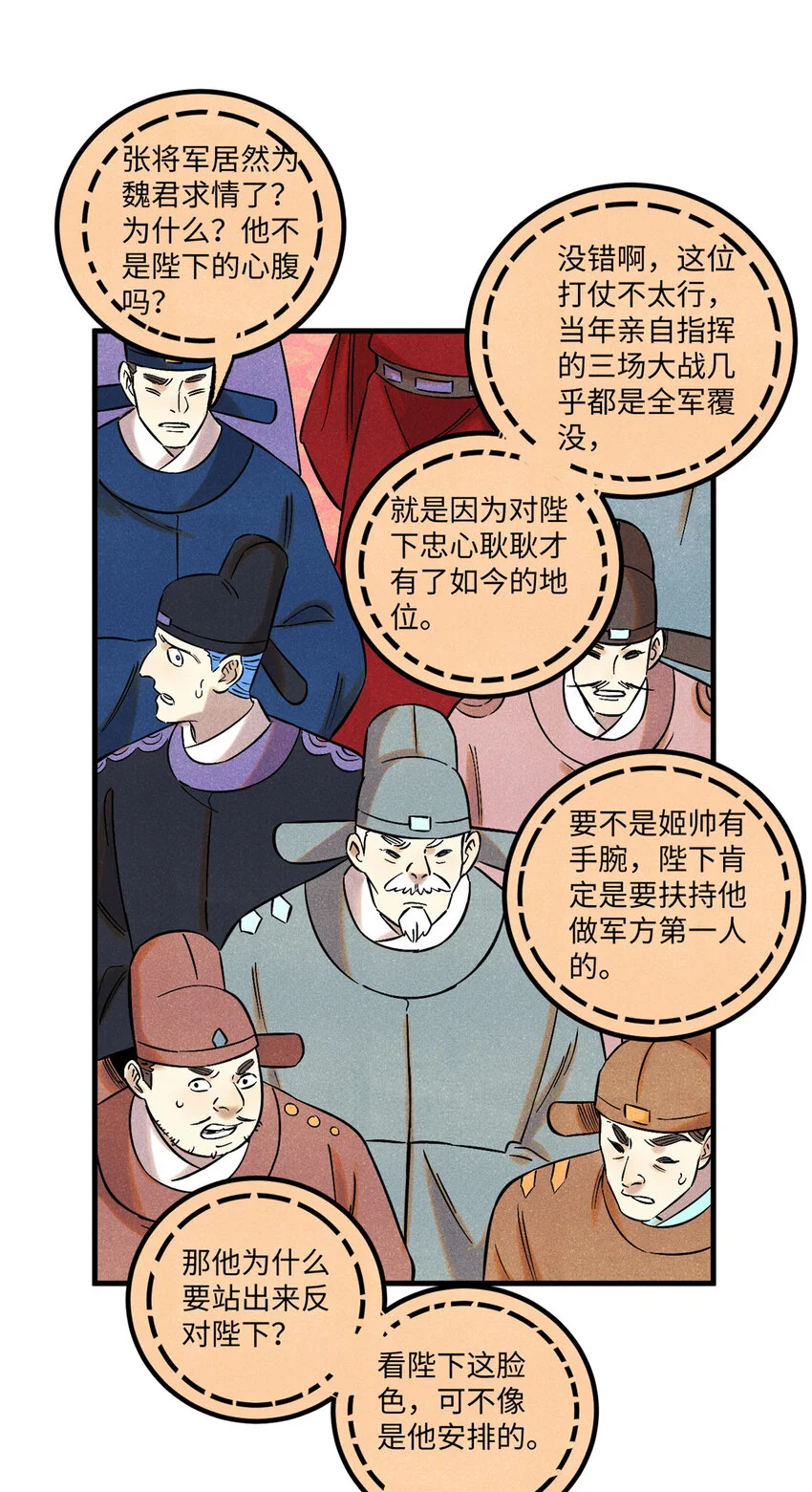 54 为魏君求情的人 第30页