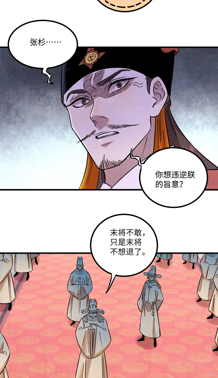 54 为魏君求情的人 第31页