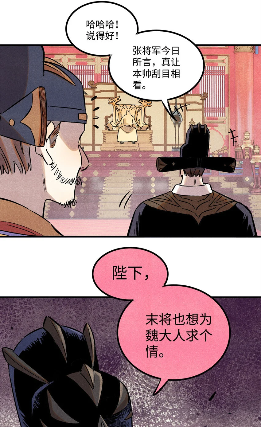 54 为魏君求情的人 第34页