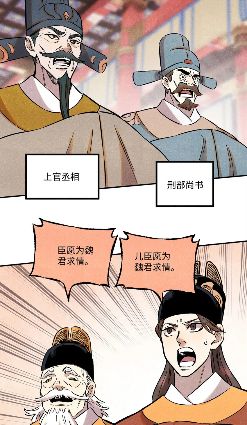 54 为魏君求情的人 第37页
