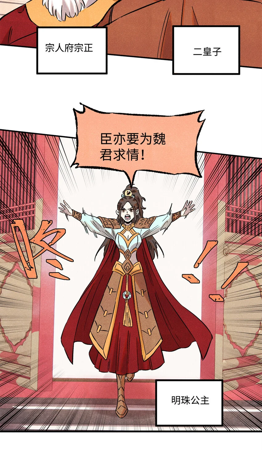 54 为魏君求情的人 第38页
