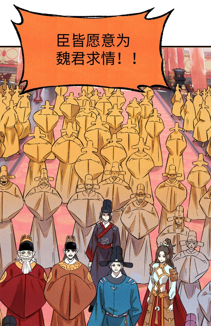 54 为魏君求情的人 第39页