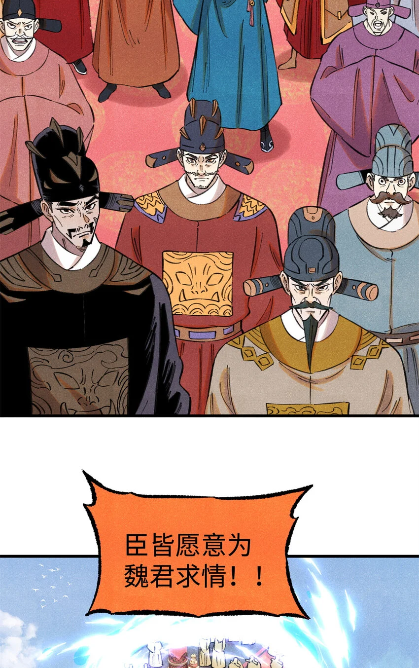 54 为魏君求情的人 第40页
