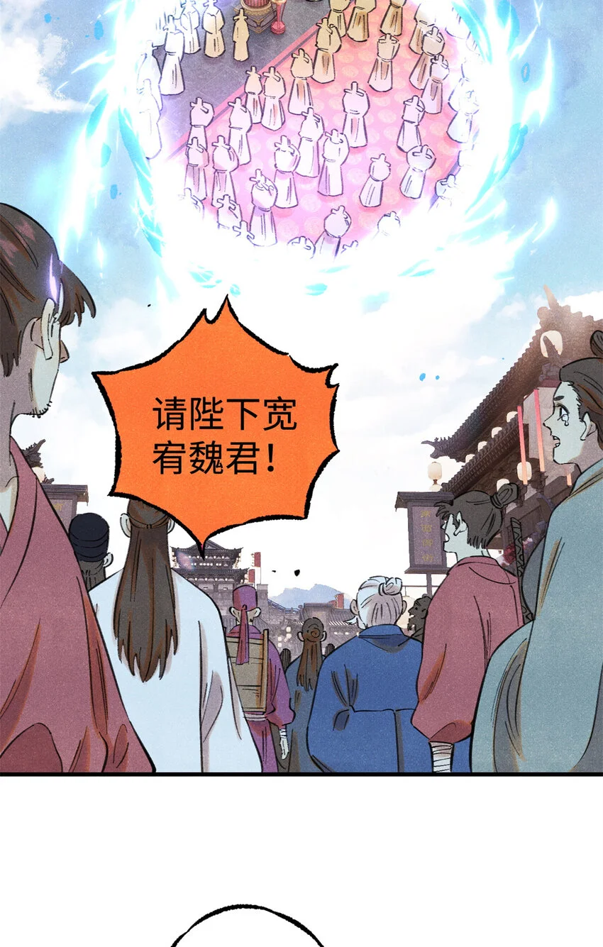 54 为魏君求情的人 第41页