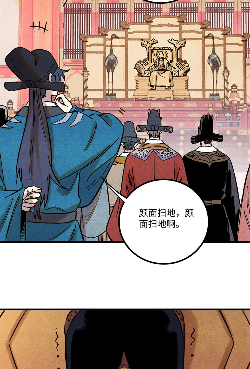 55 国师受死吧 第5页