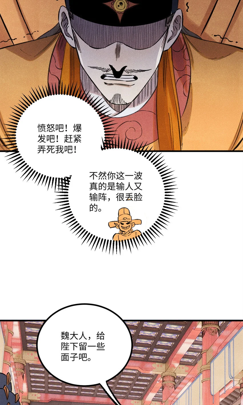 55 国师受死吧 第6页