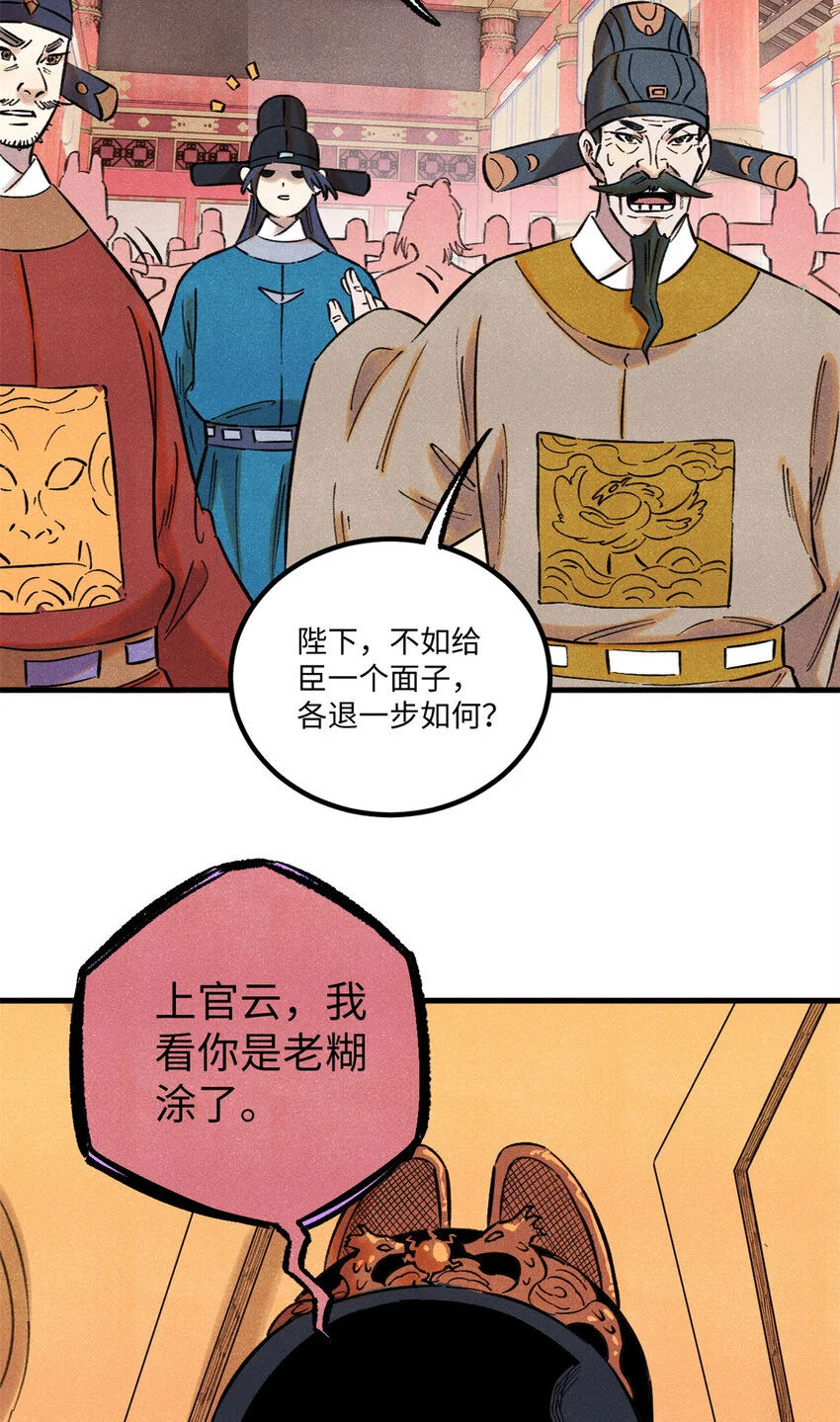 55 国师受死吧 第7页
