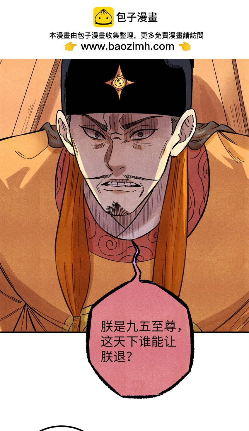 55 国师受死吧 第8页