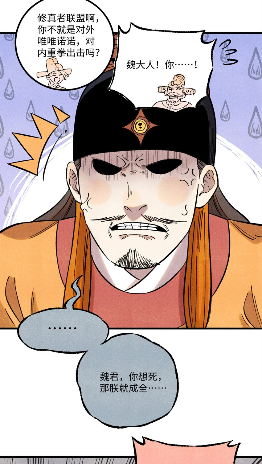 55 国师受死吧 第9页