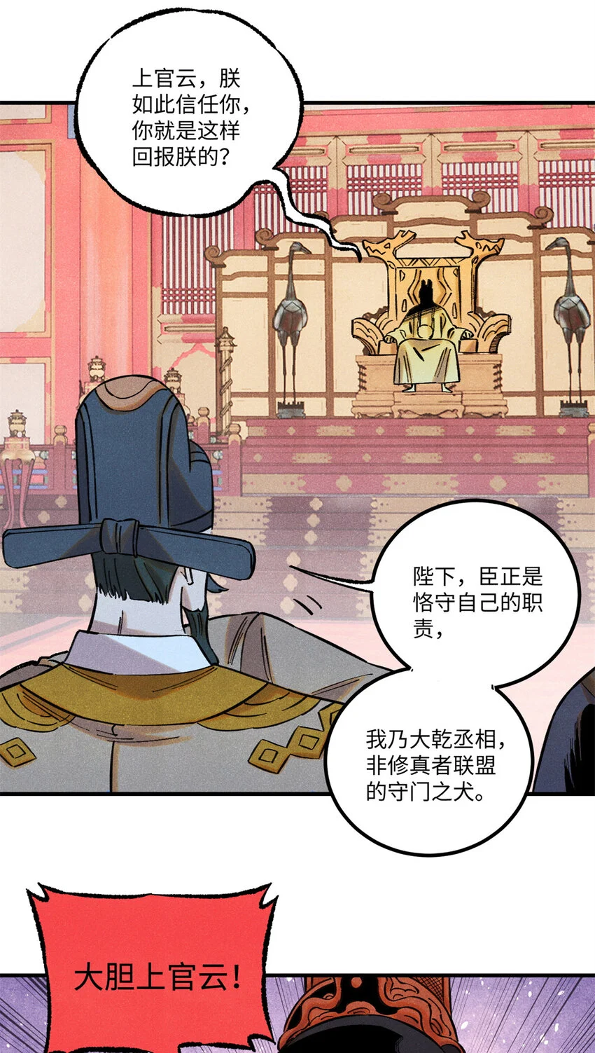 55 国师受死吧 第11页