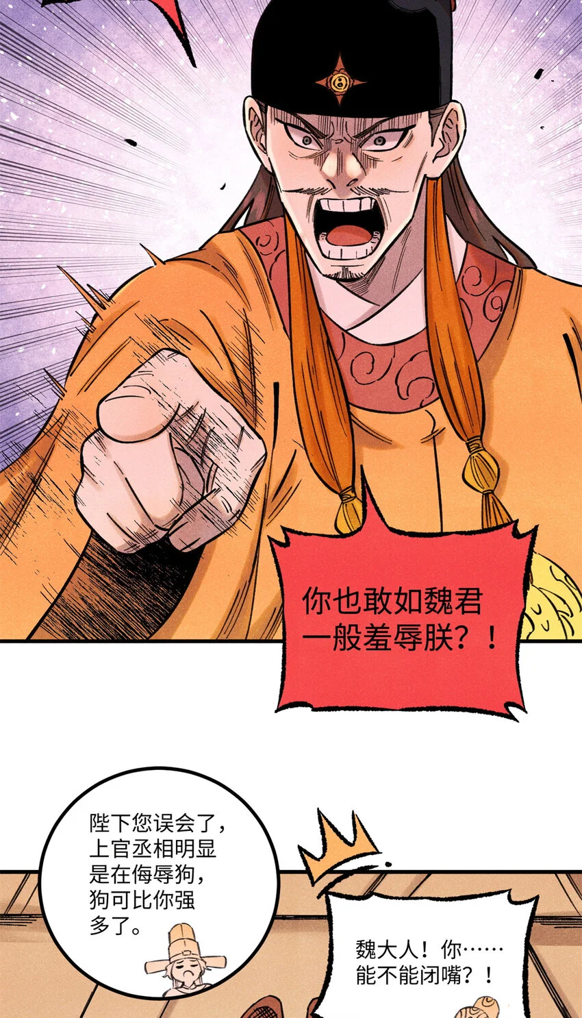 55 国师受死吧 第12页