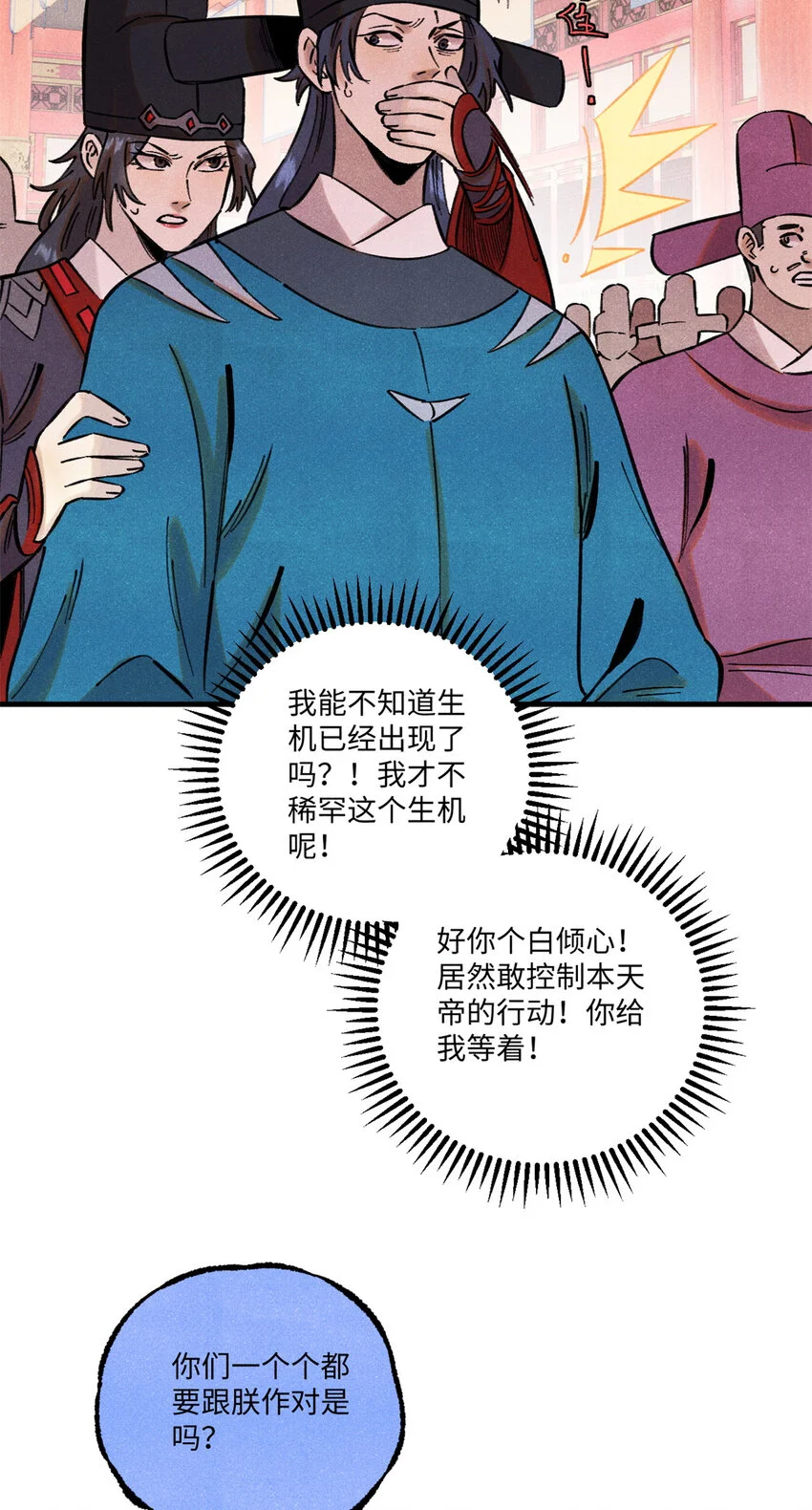 55 国师受死吧 第14页