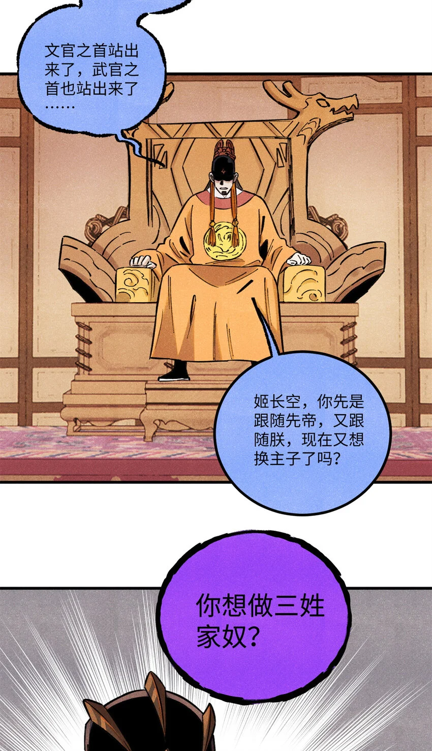 55 国师受死吧 第15页