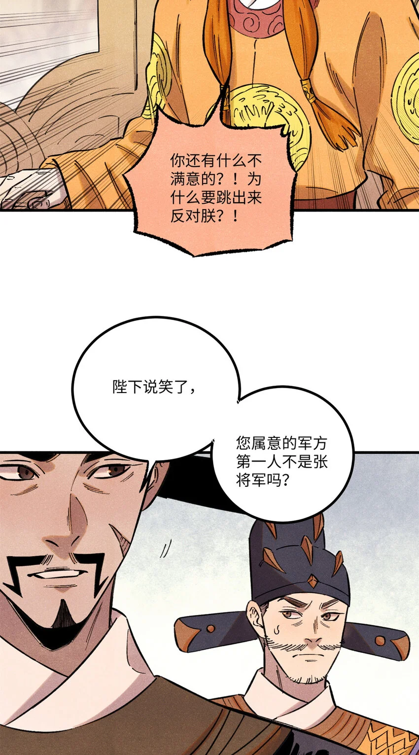 55 国师受死吧 第18页
