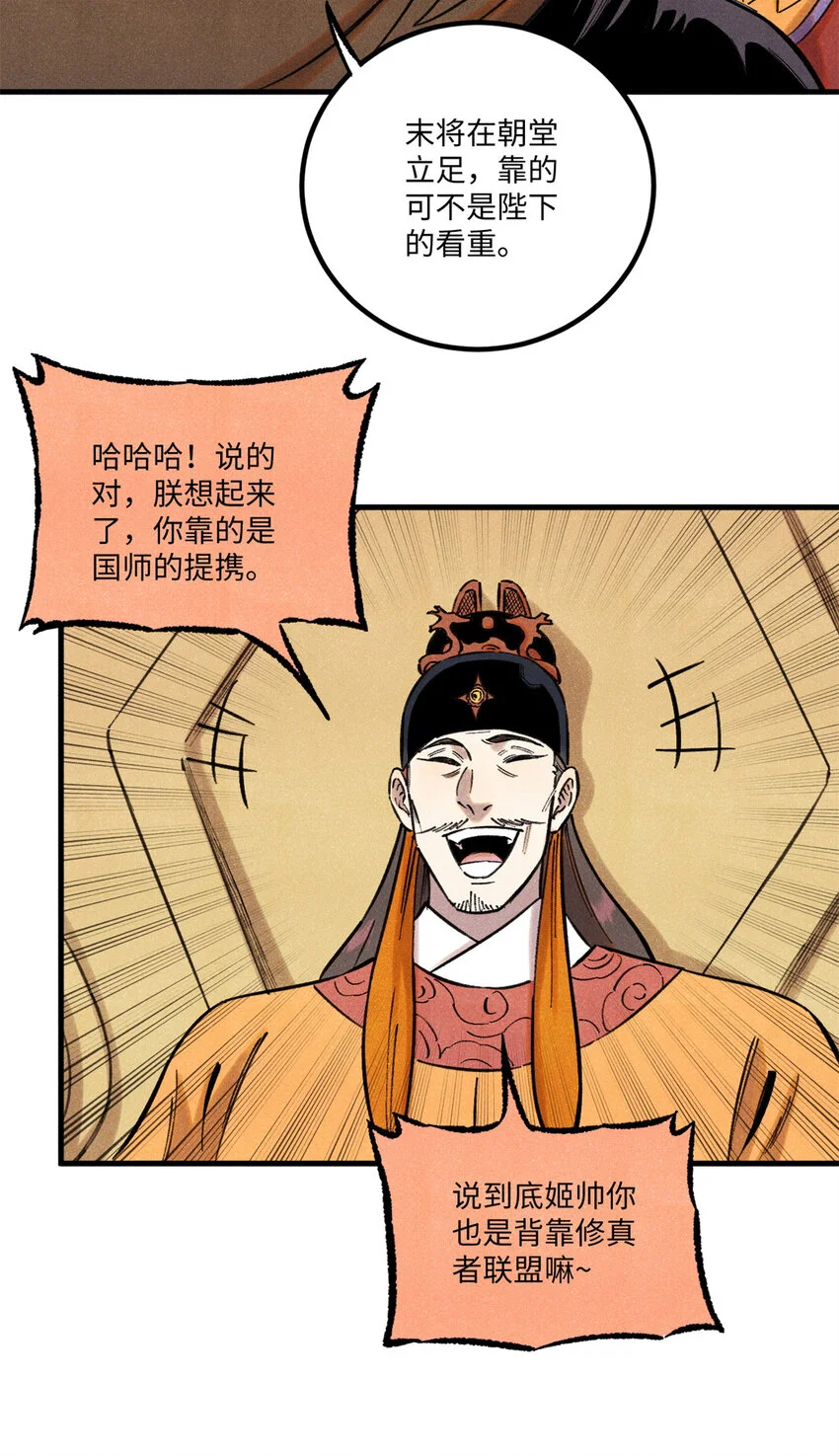55 国师受死吧 第19页