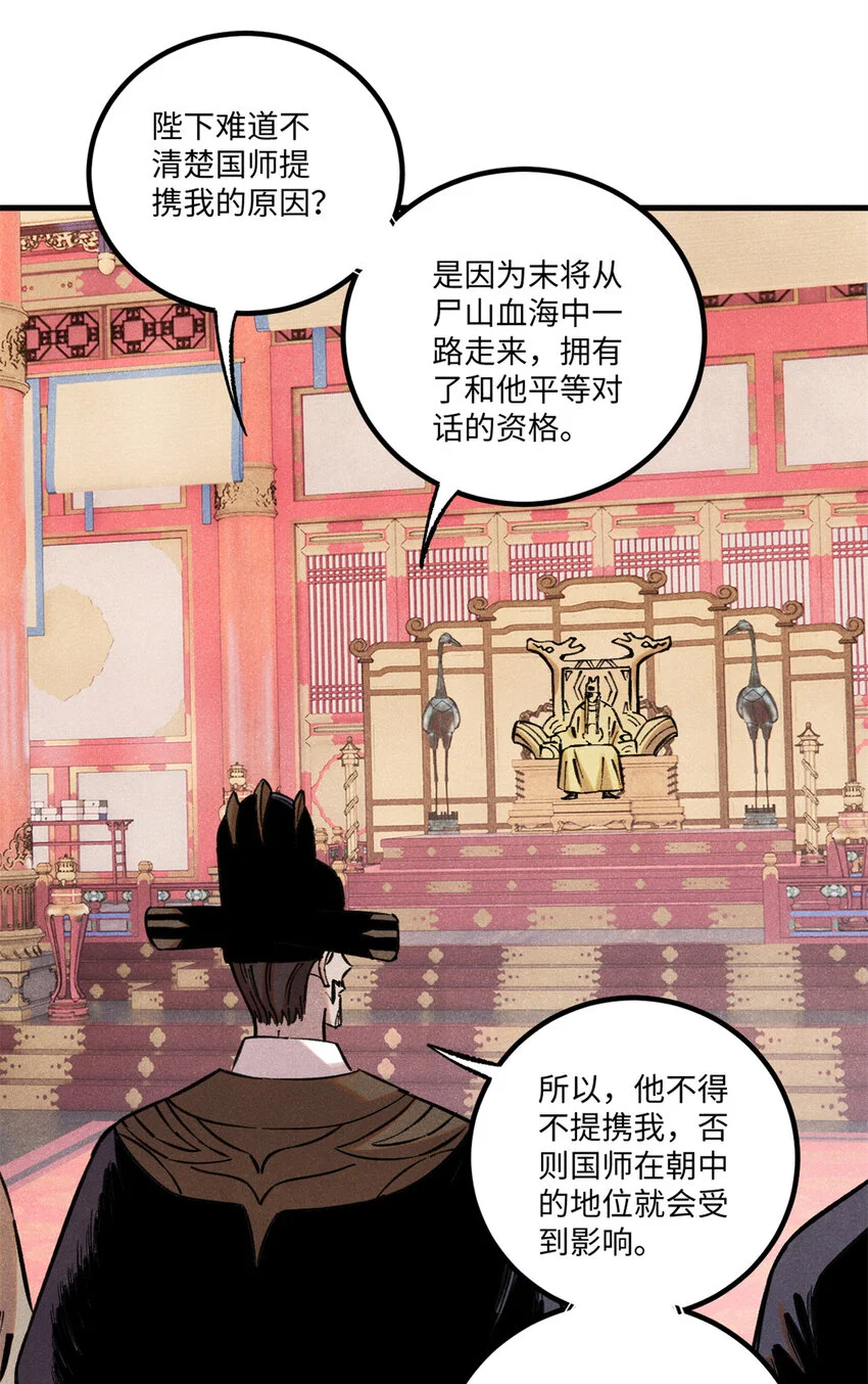 55 国师受死吧 第20页