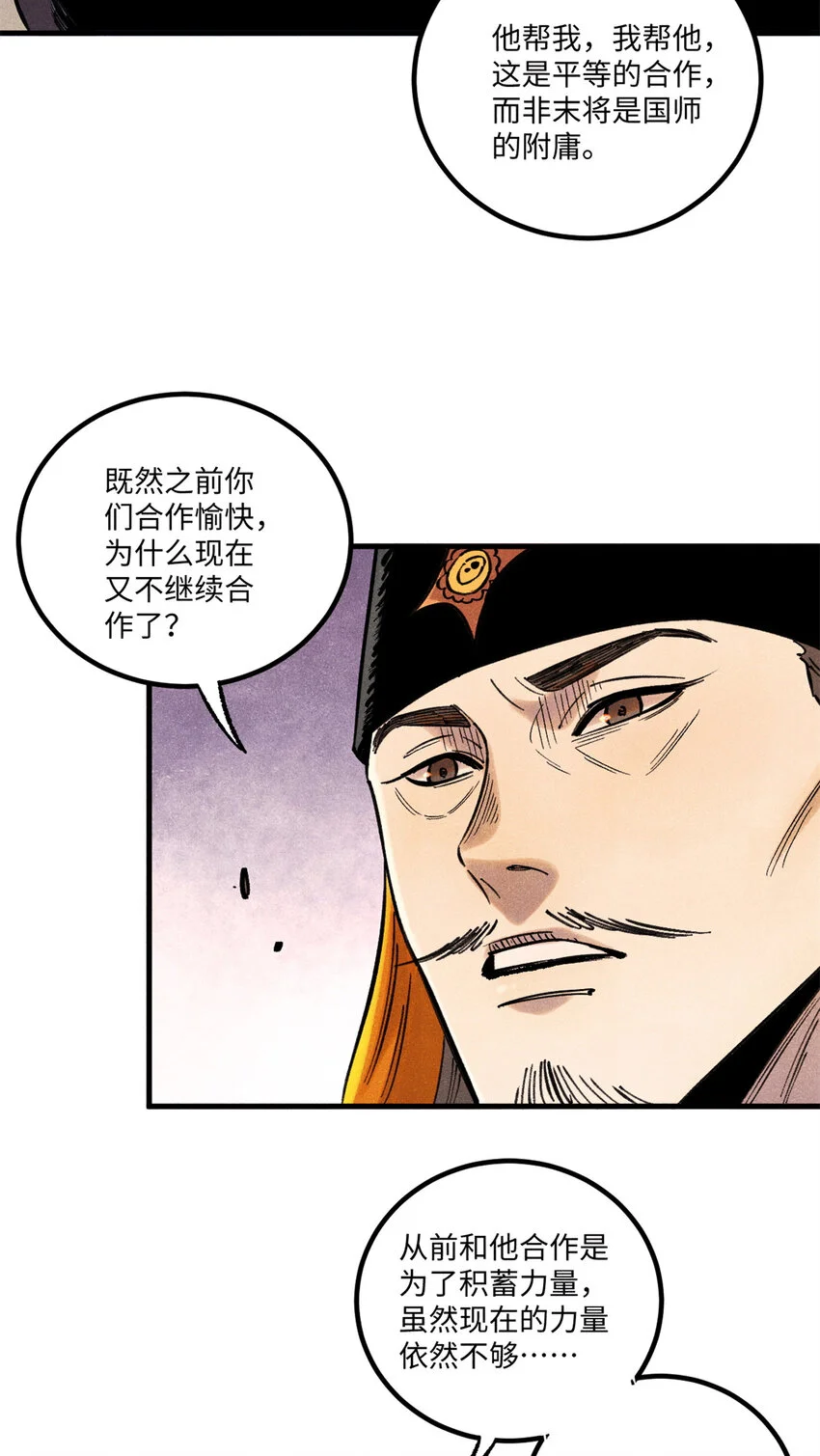 55 国师受死吧 第21页