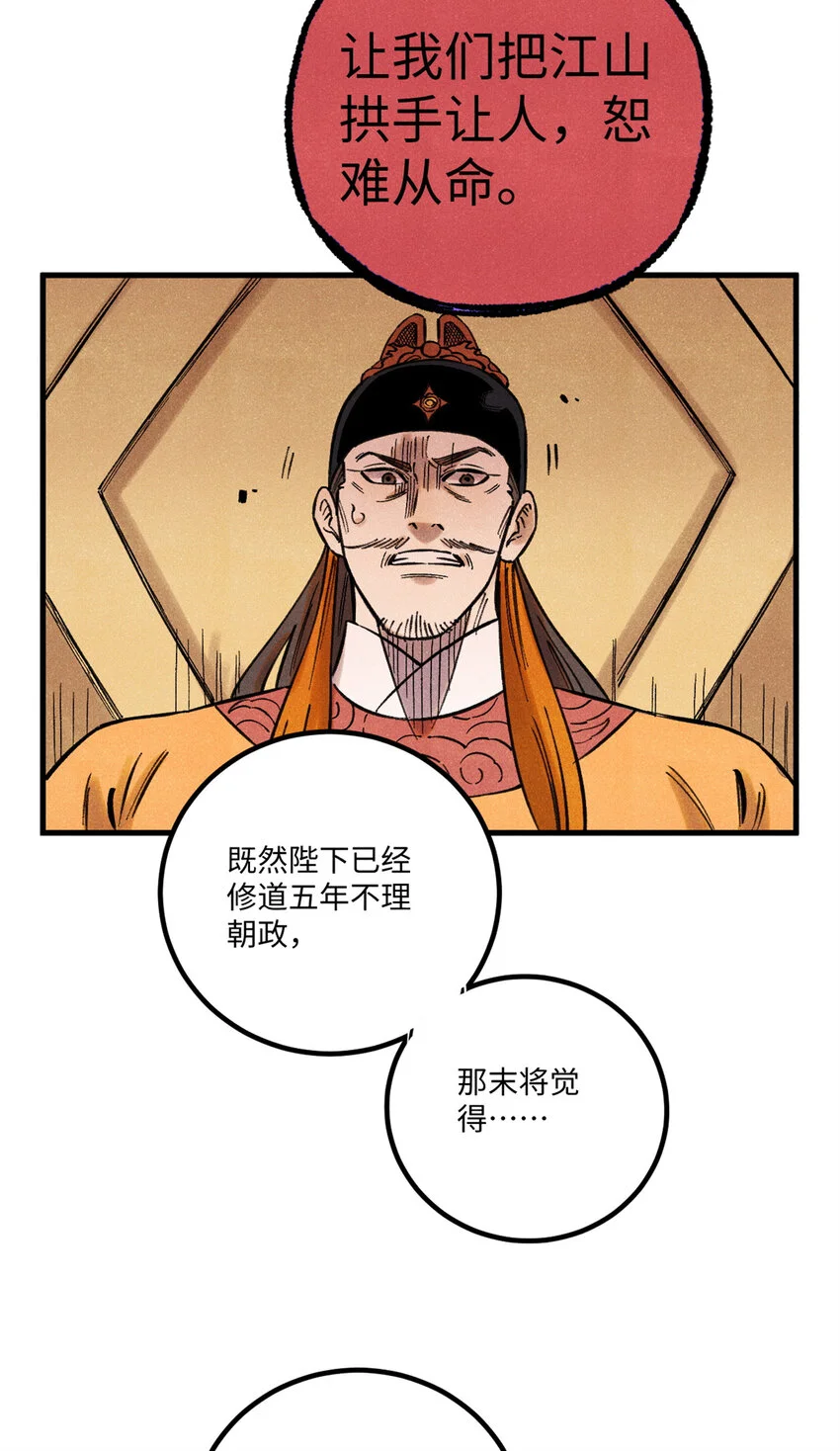 55 国师受死吧 第24页