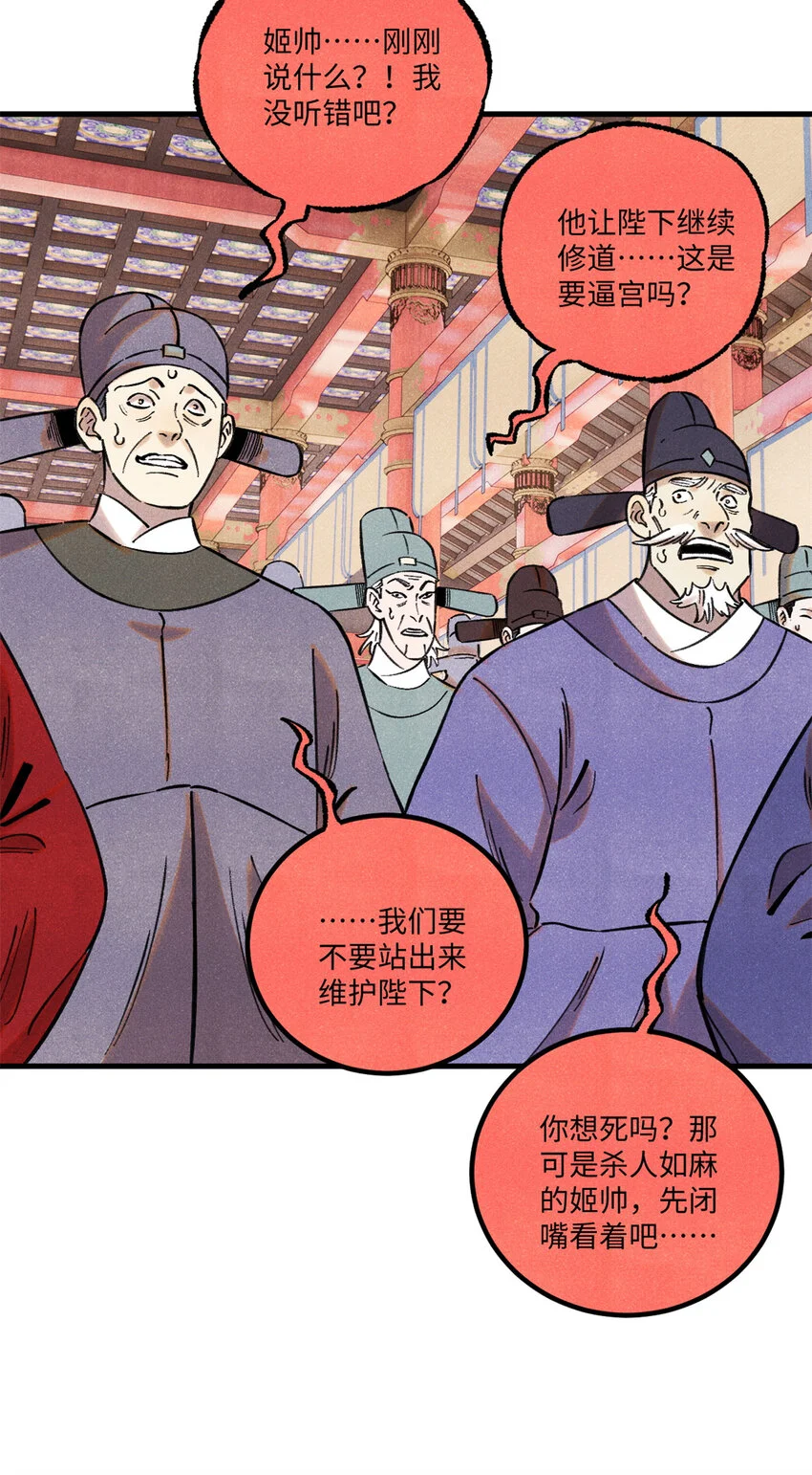 55 国师受死吧 第27页