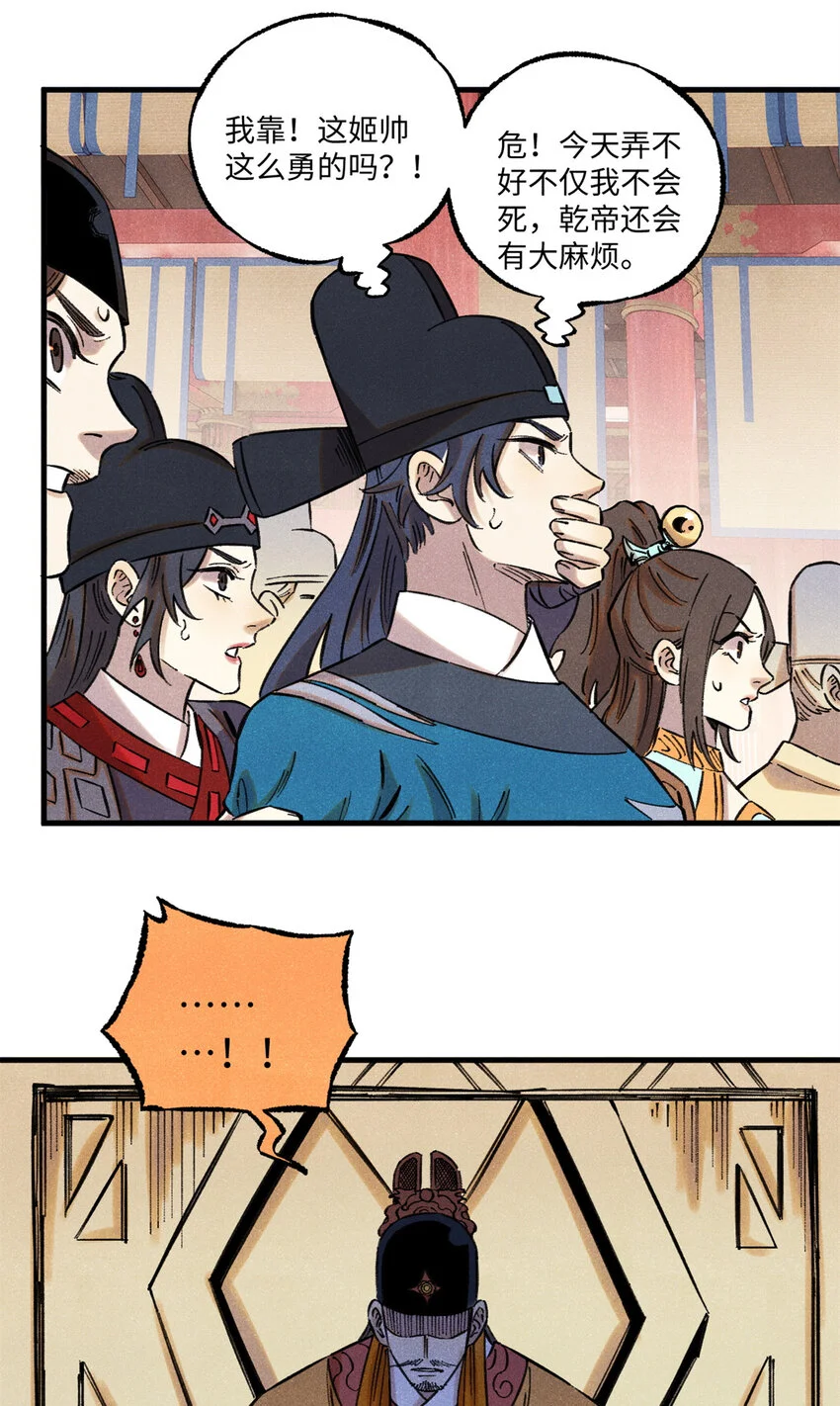 55 国师受死吧 第28页