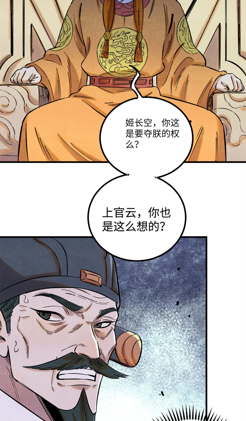 55 国师受死吧 第29页