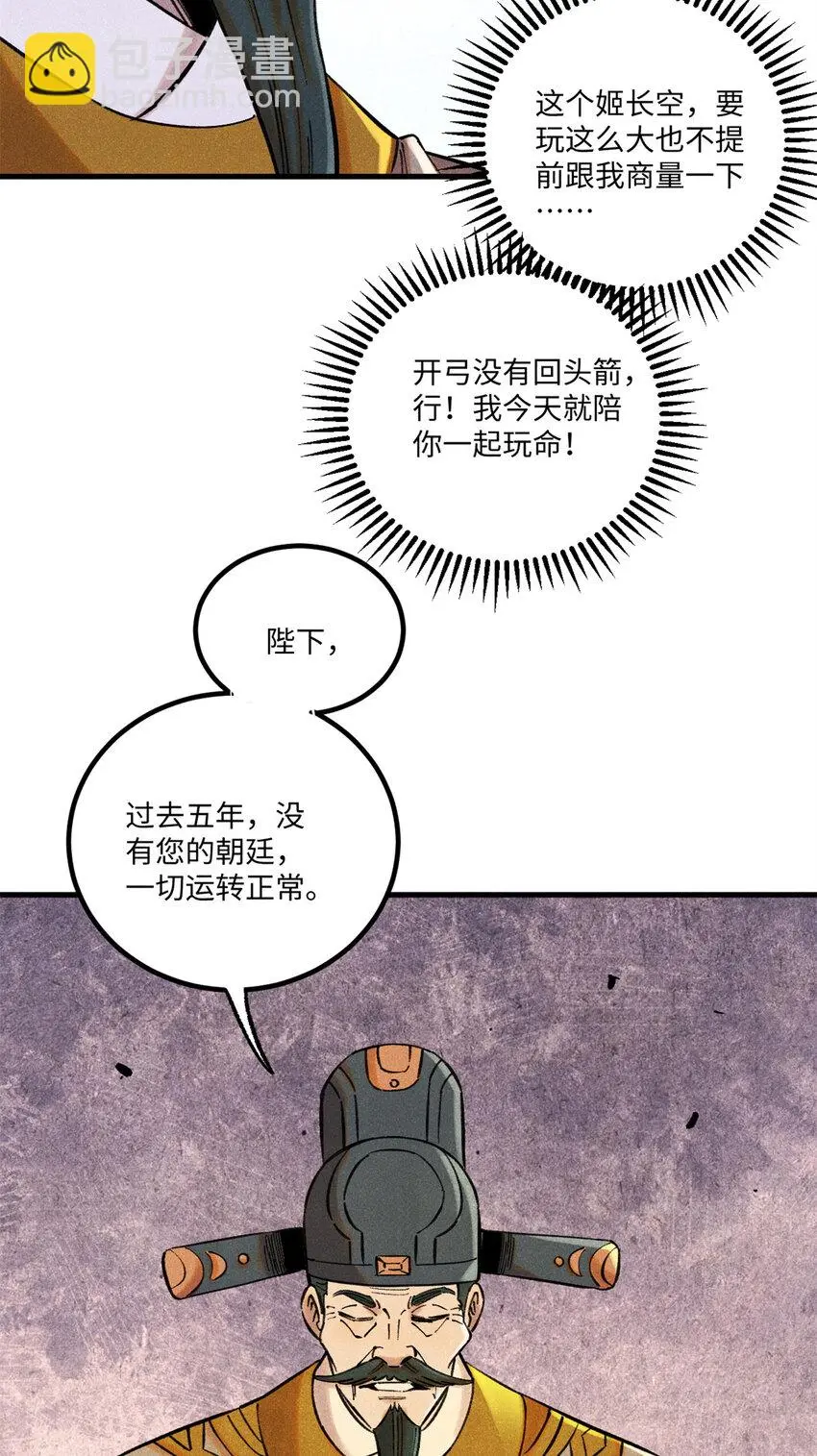55 国师受死吧 第30页