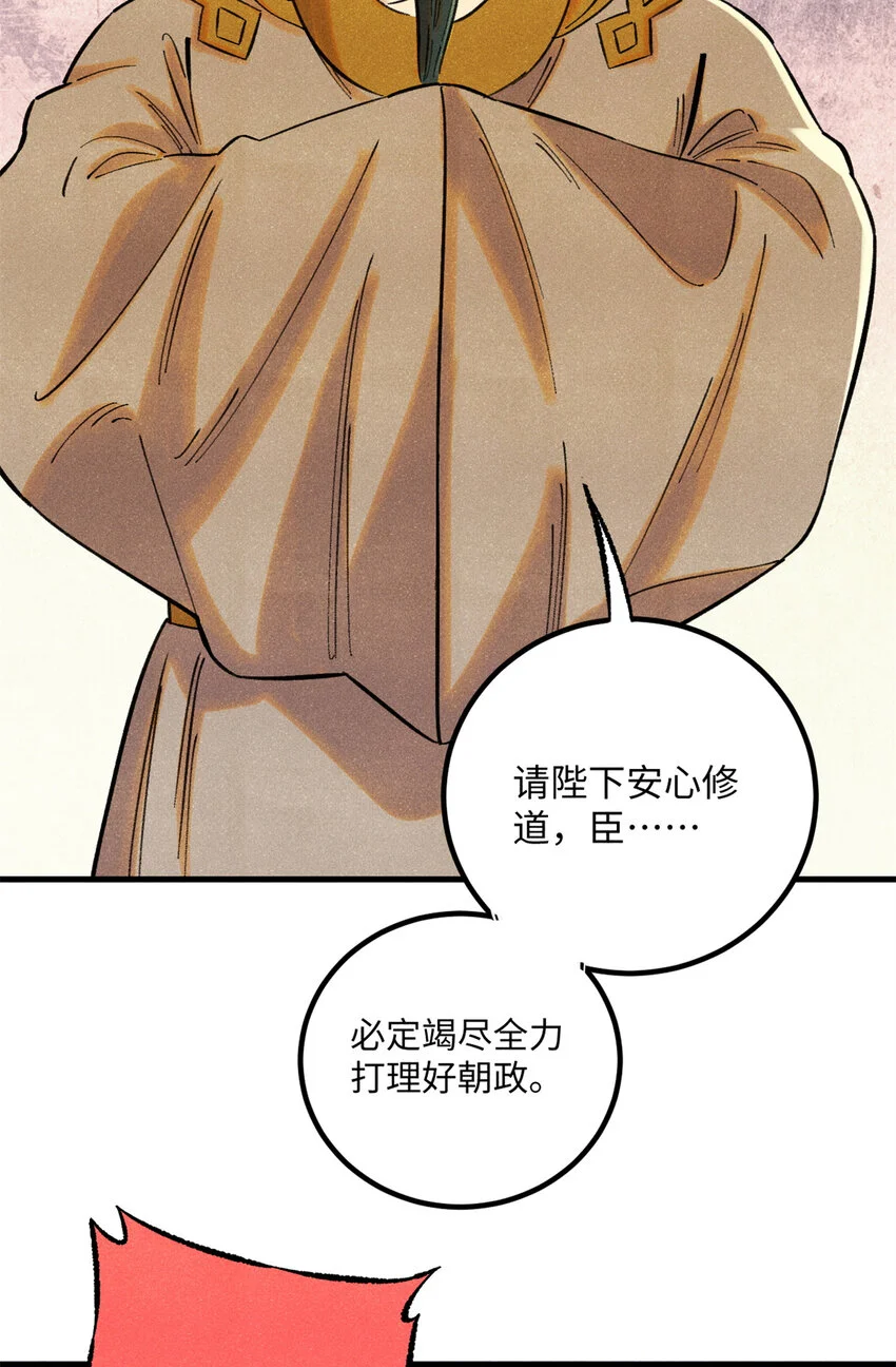 55 国师受死吧 第31页