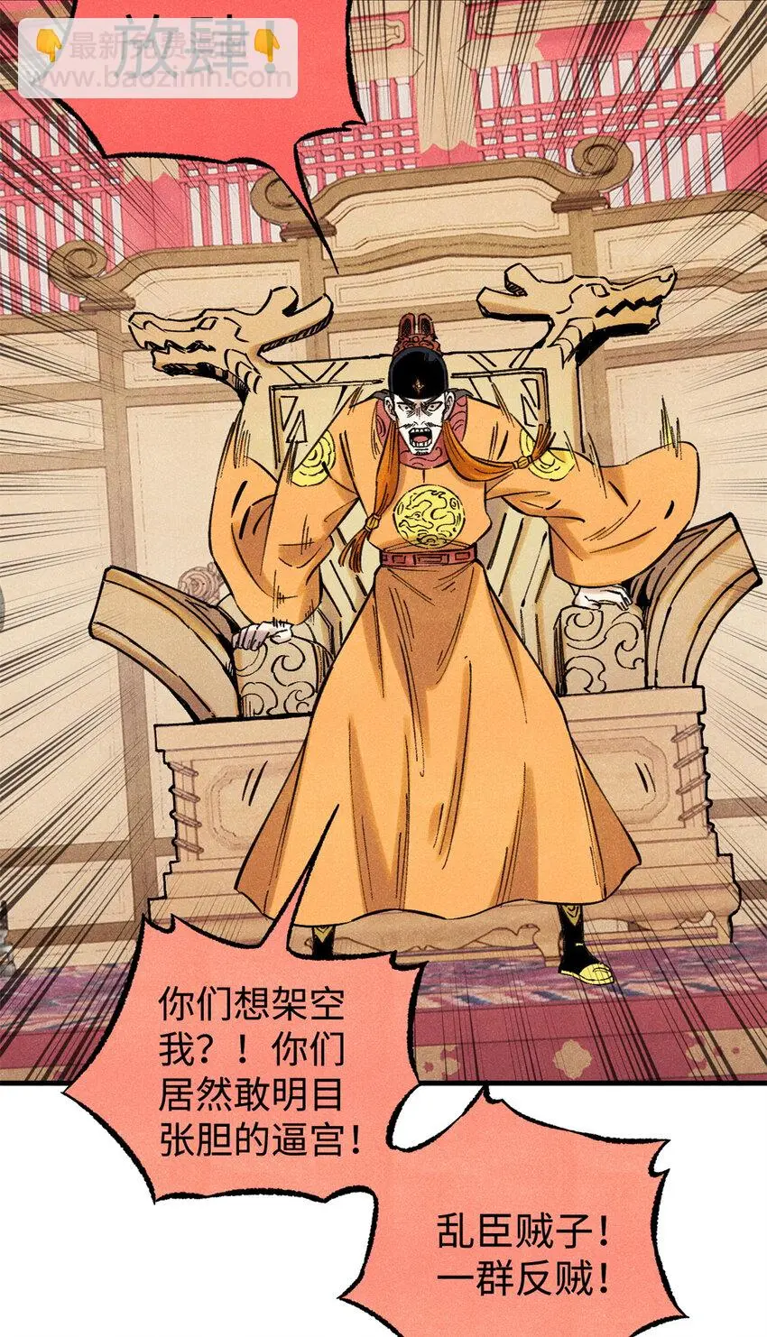 55 国师受死吧 第32页