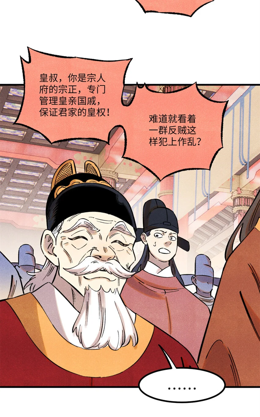 55 国师受死吧 第33页