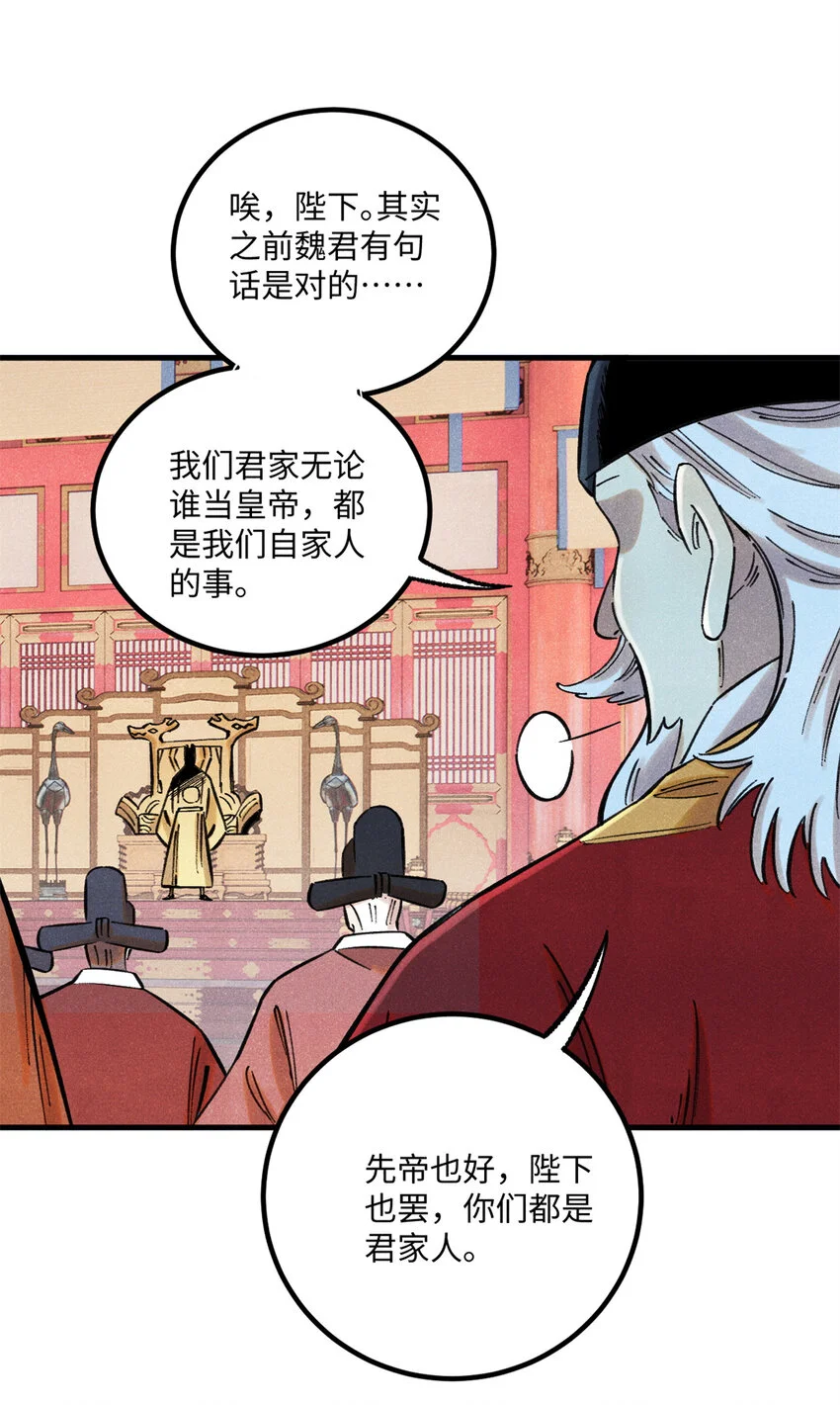 55 国师受死吧 第34页