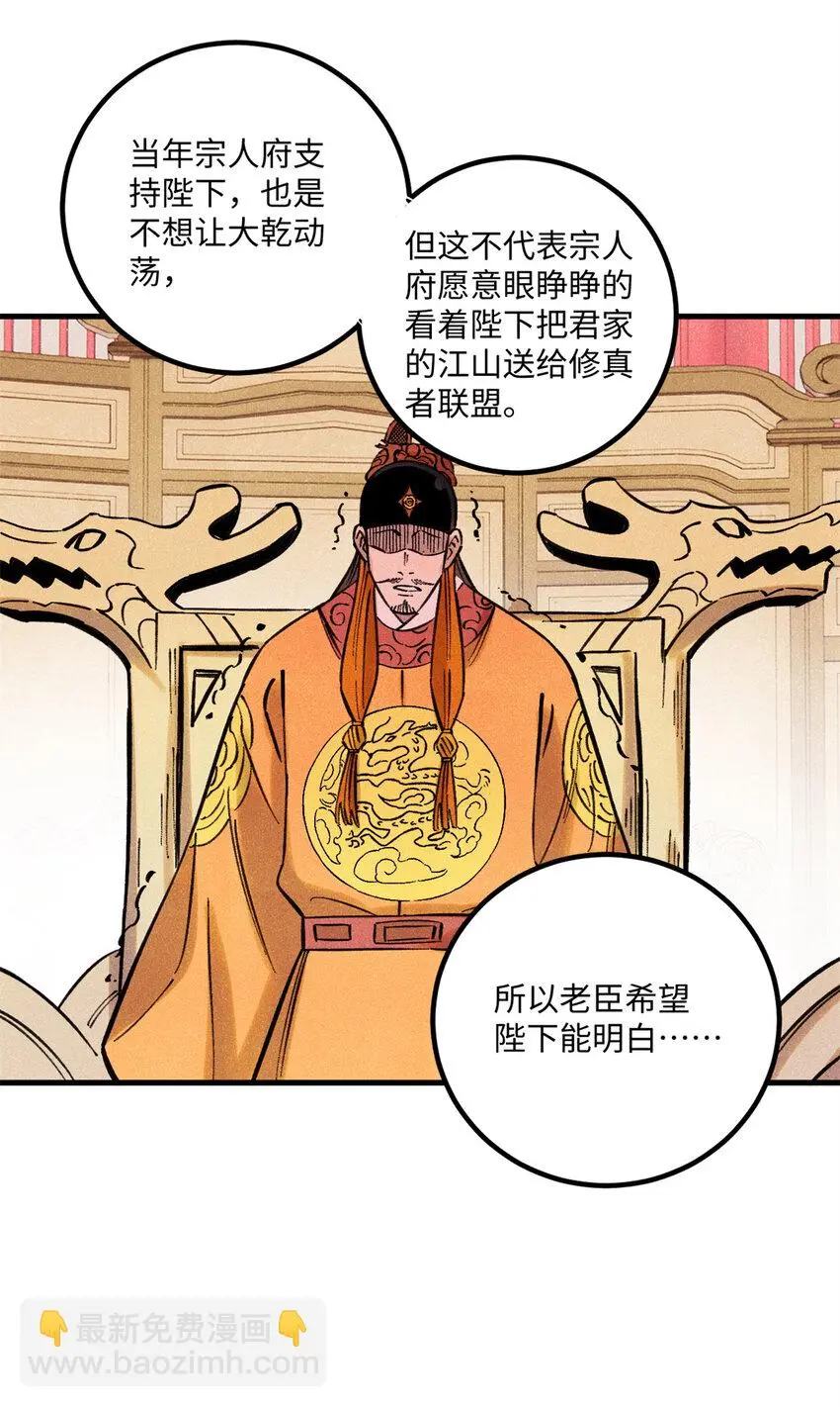 55 国师受死吧 第35页