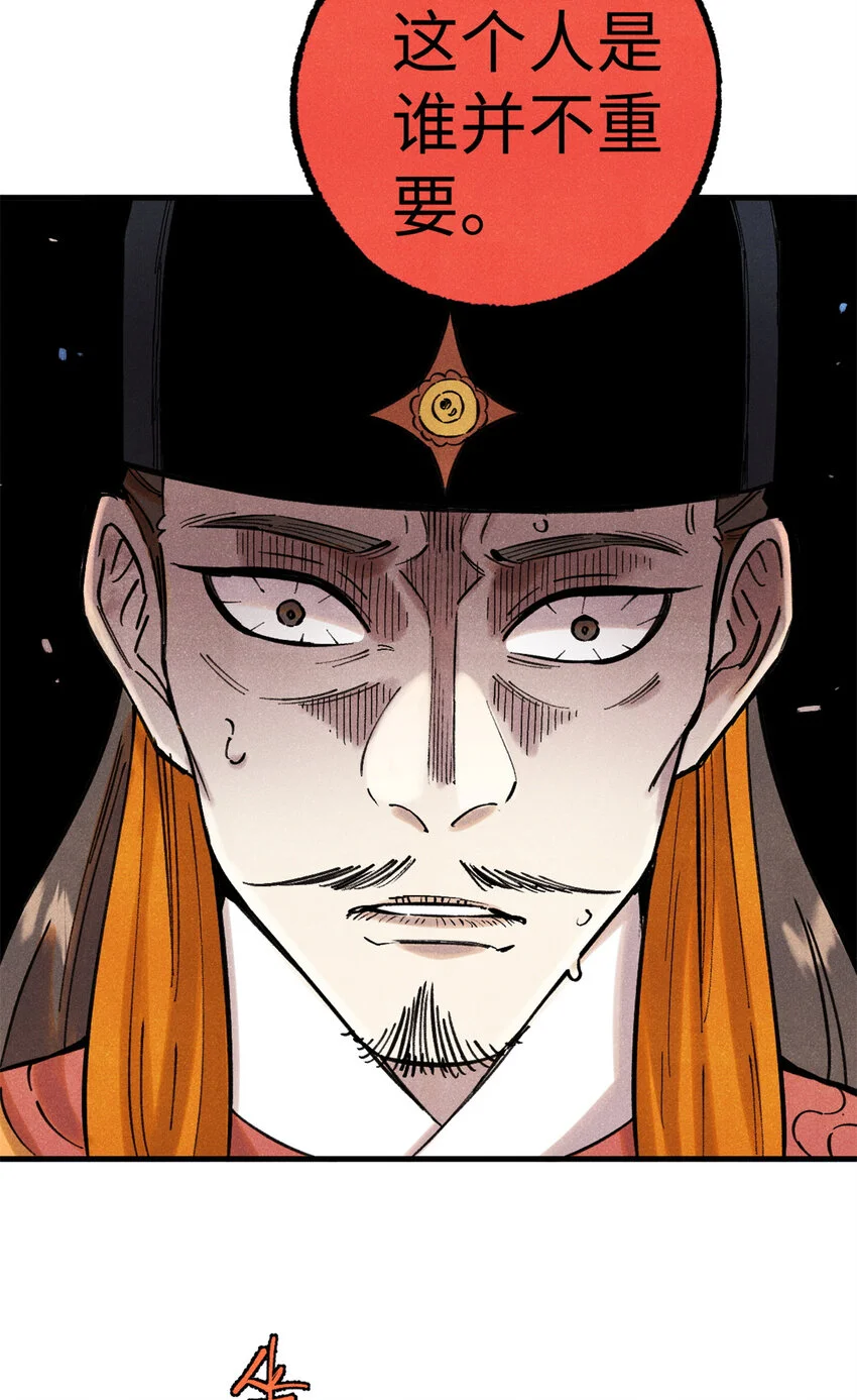 55 国师受死吧 第37页