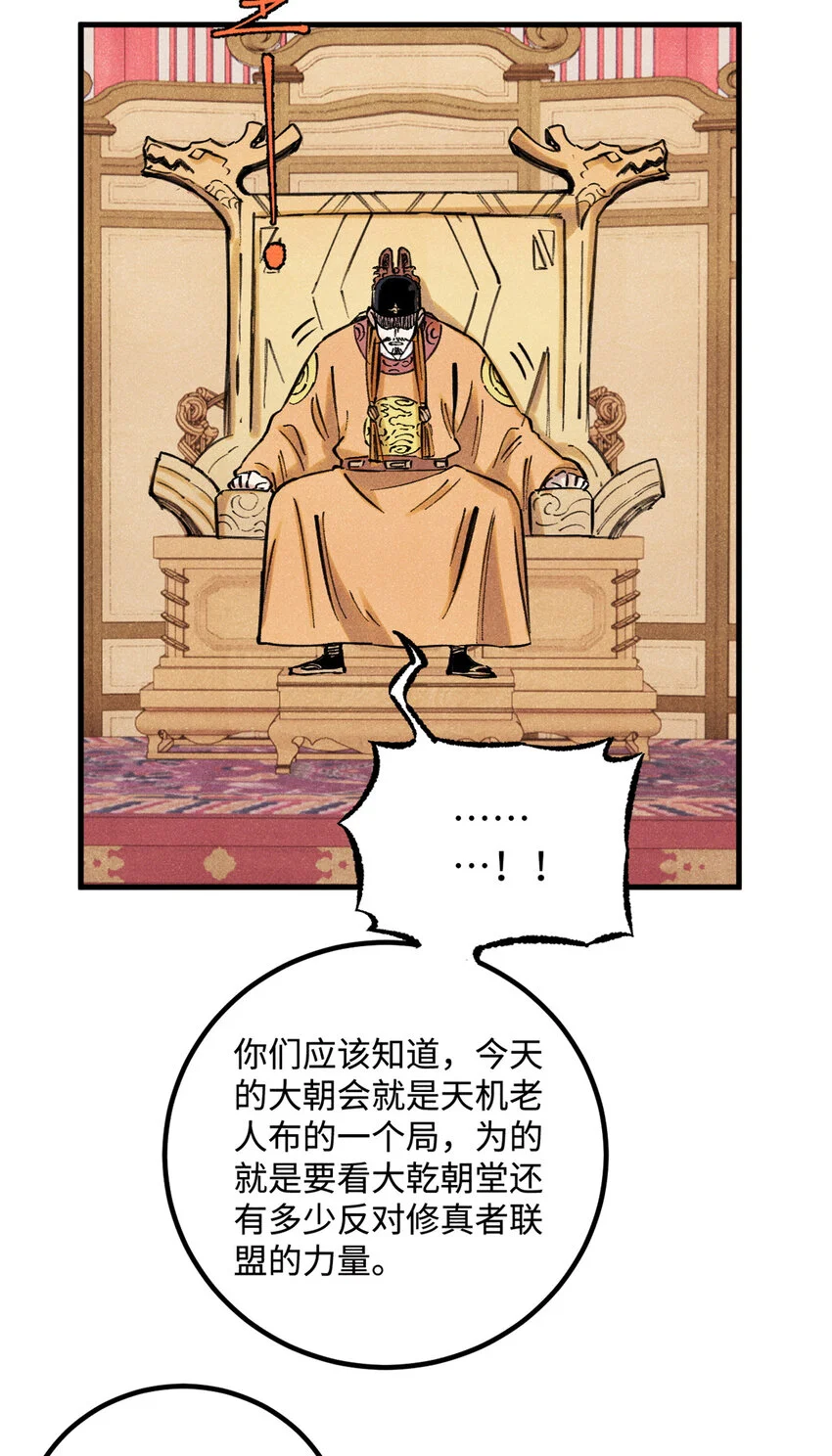 55 国师受死吧 第38页