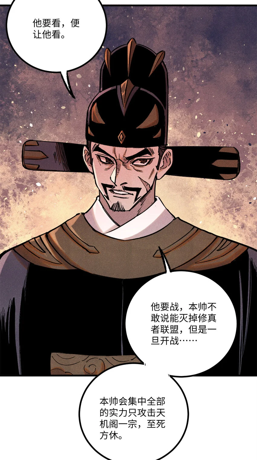 55 国师受死吧 第39页