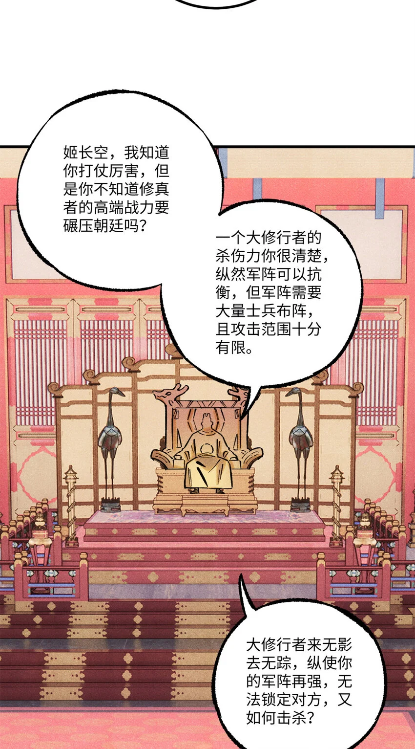55 国师受死吧 第40页