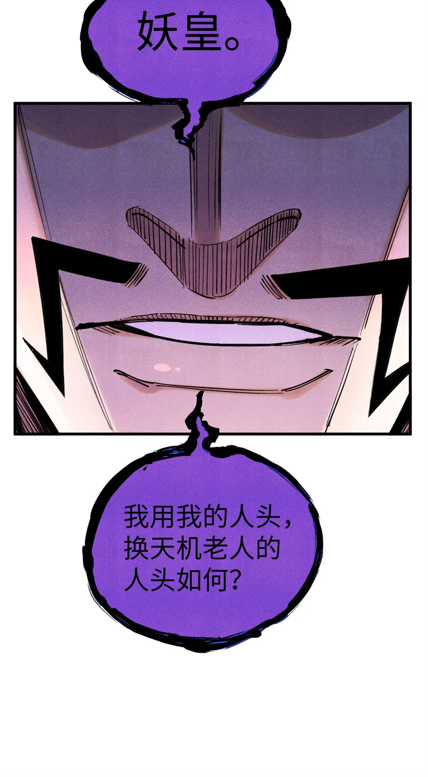 55 国师受死吧 第42页