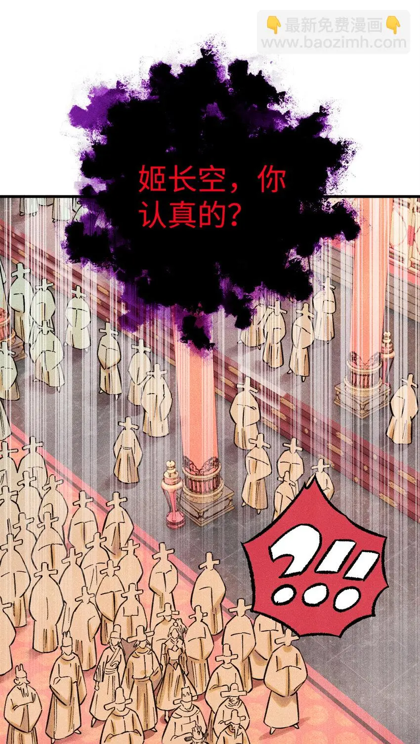 55 国师受死吧 第43页