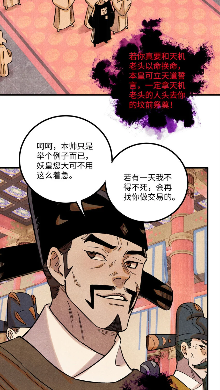 55 国师受死吧 第44页