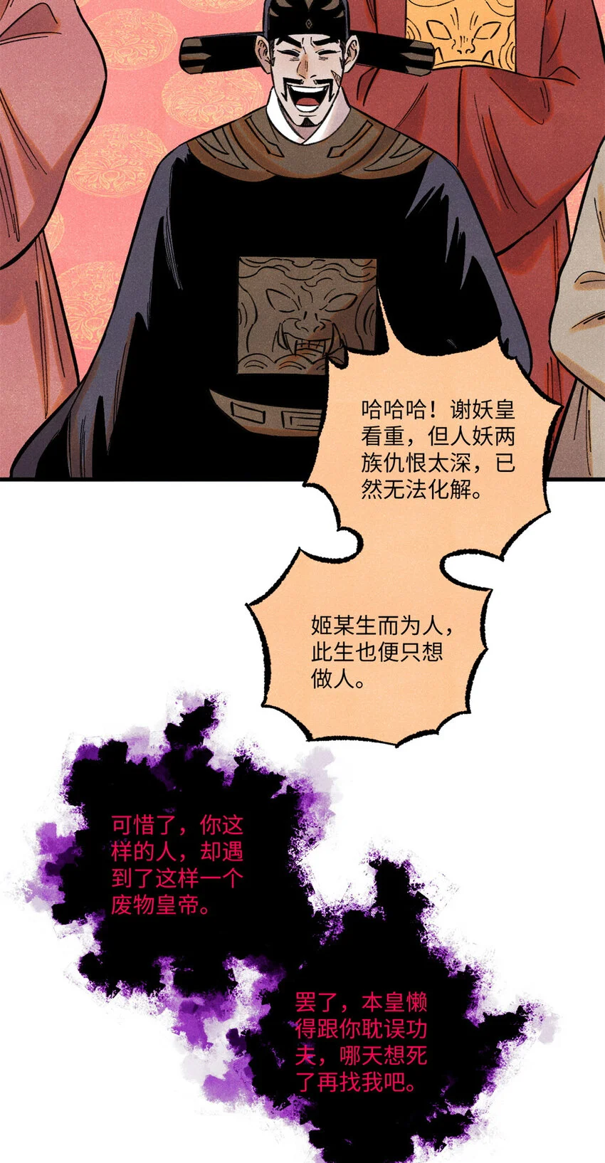 55 国师受死吧 第46页