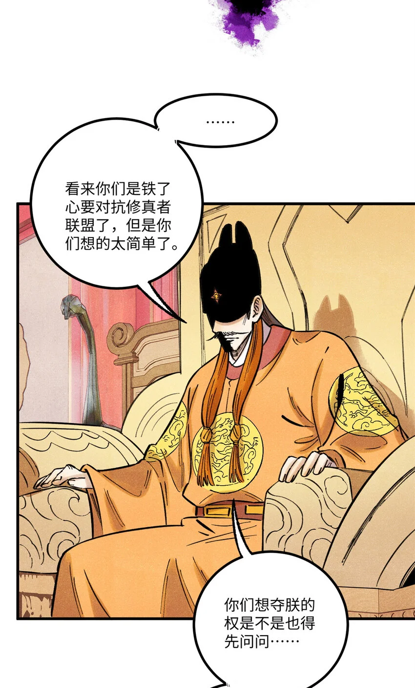 55 国师受死吧 第47页