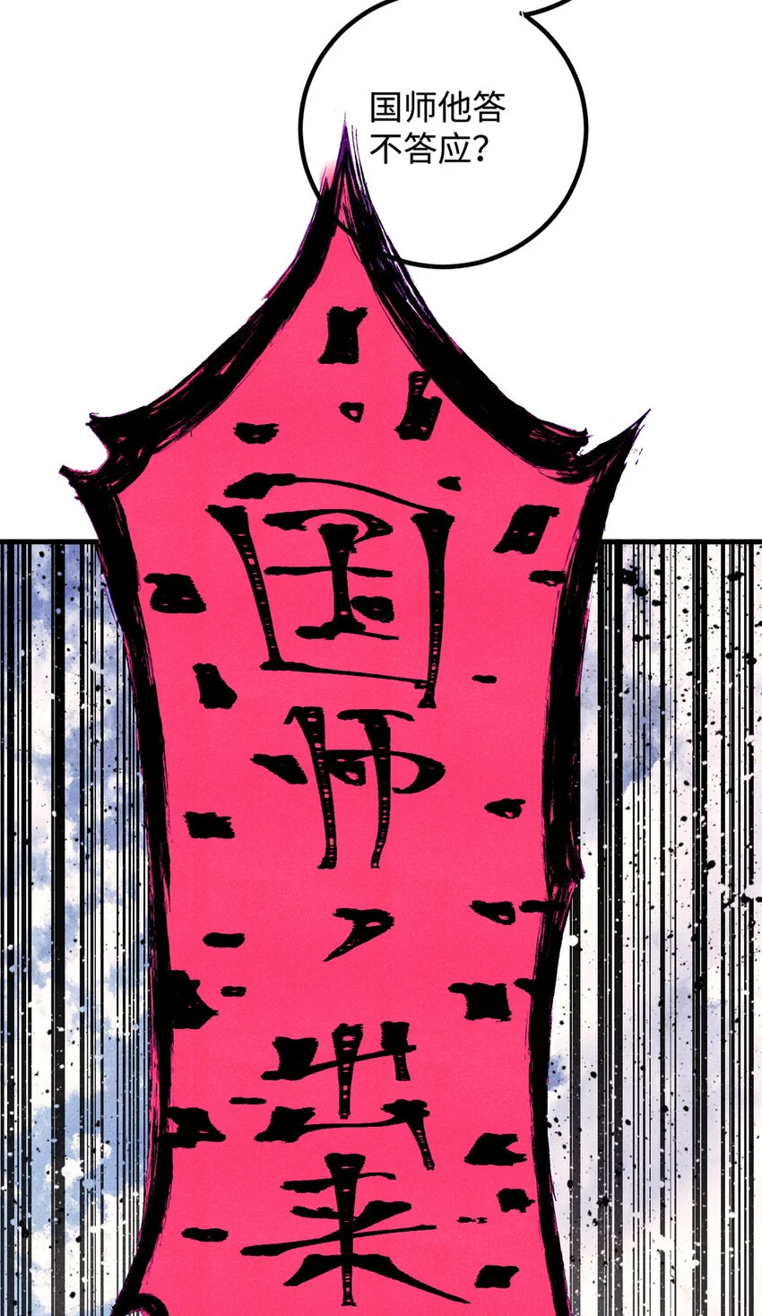 55 国师受死吧 第48页