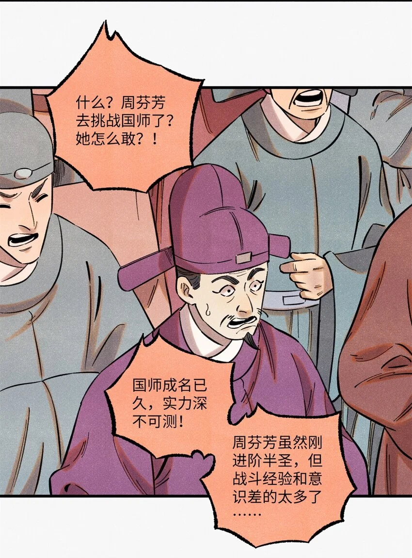 56 小芳的平等领域 第6页