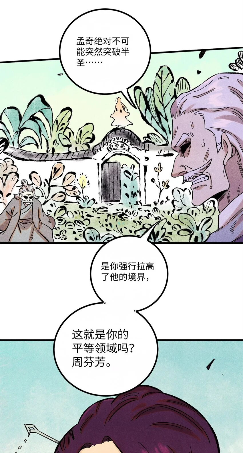 56 小芳的平等领域 第34页