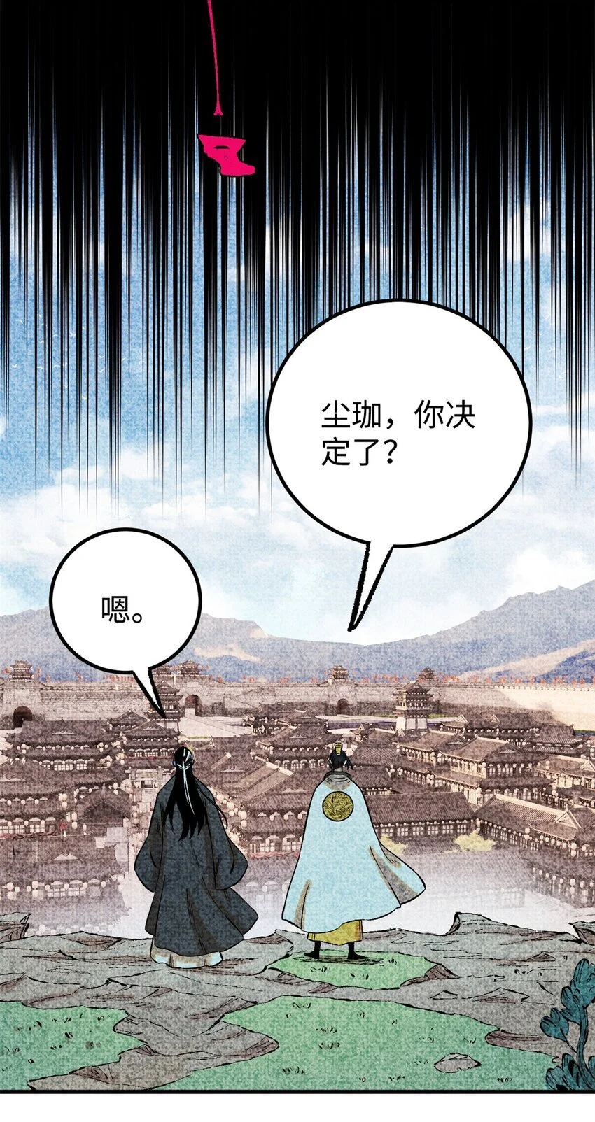 57 原来他也是铁血救国会的 第39页