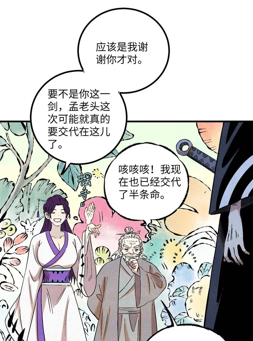 58 隐形守护者 第5页