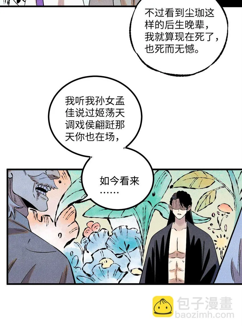 58 隐形守护者 第6页