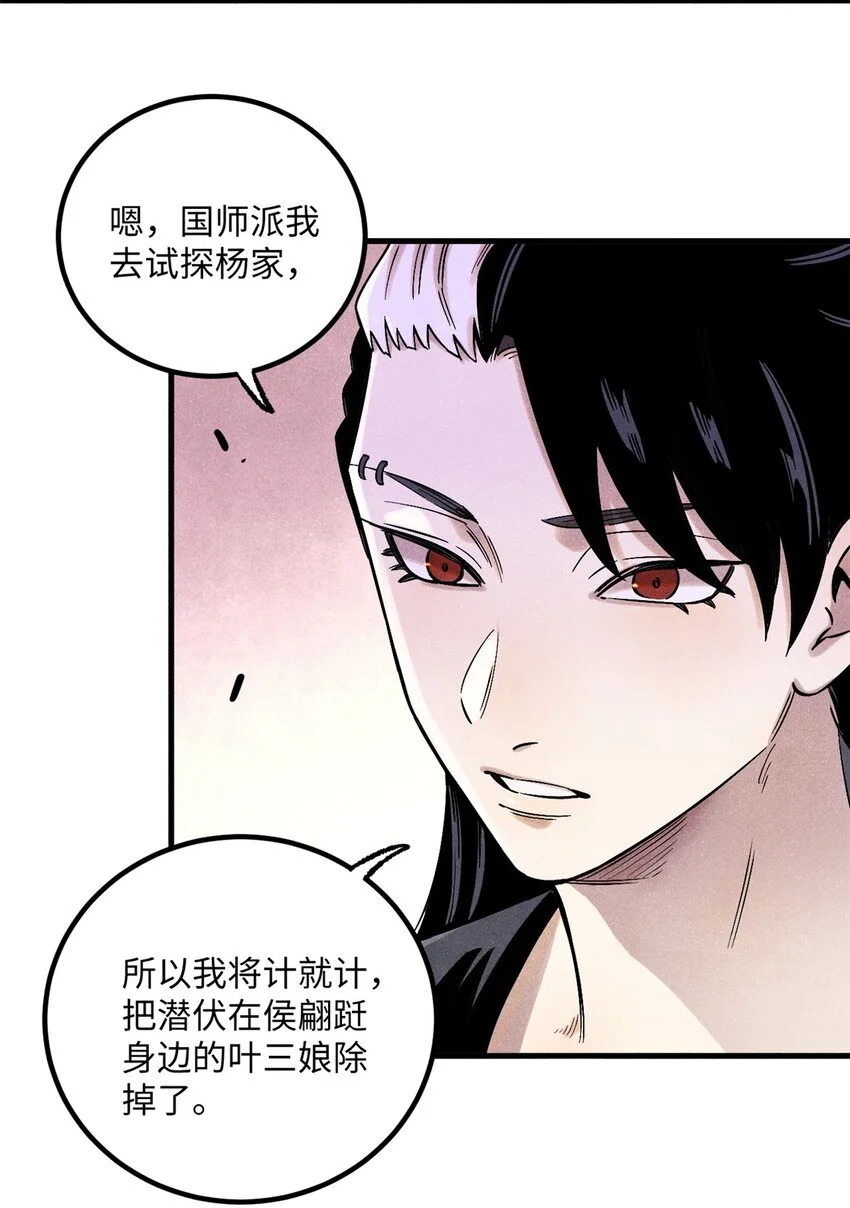 58 隐形守护者 第8页