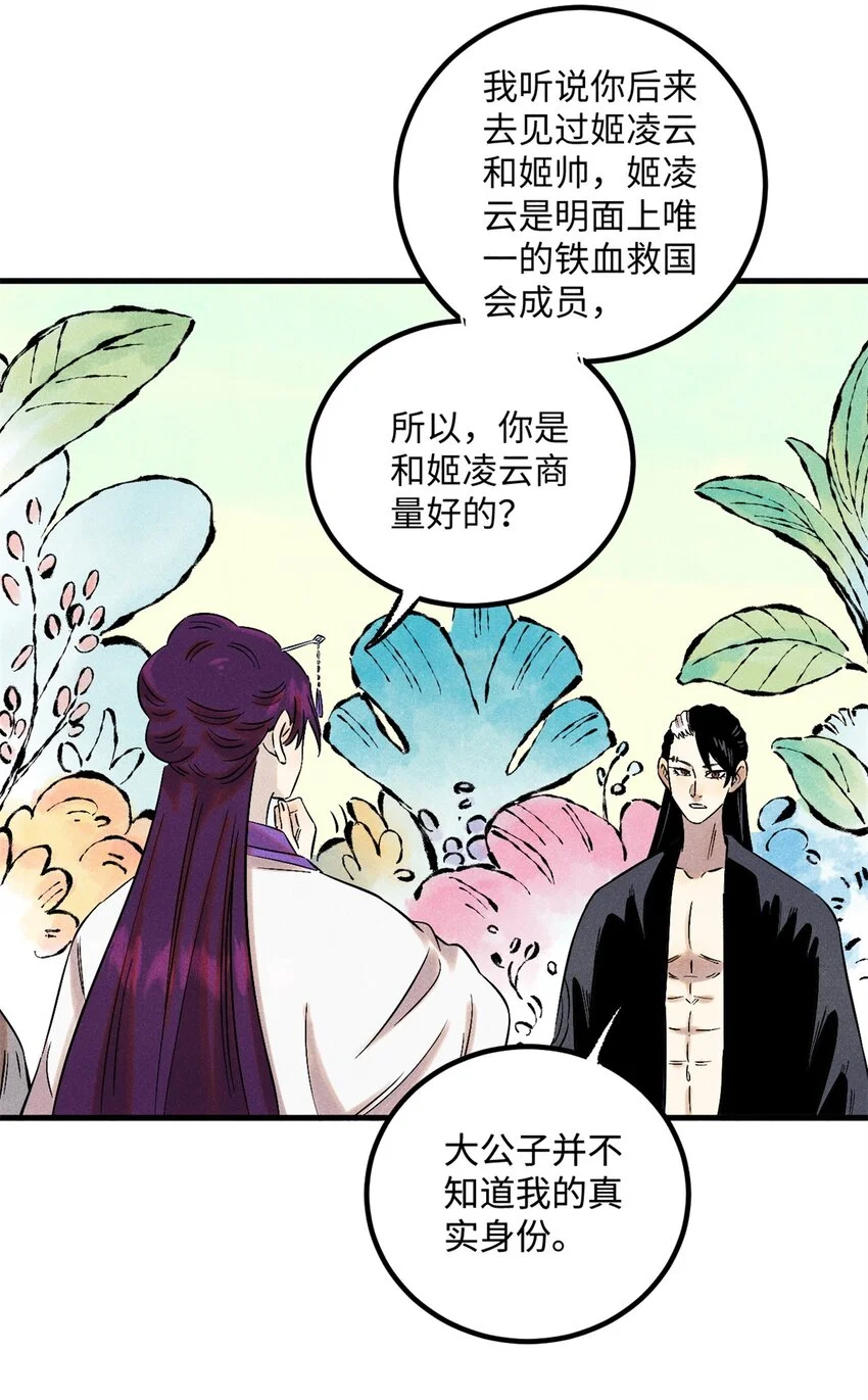 58 隐形守护者 第9页