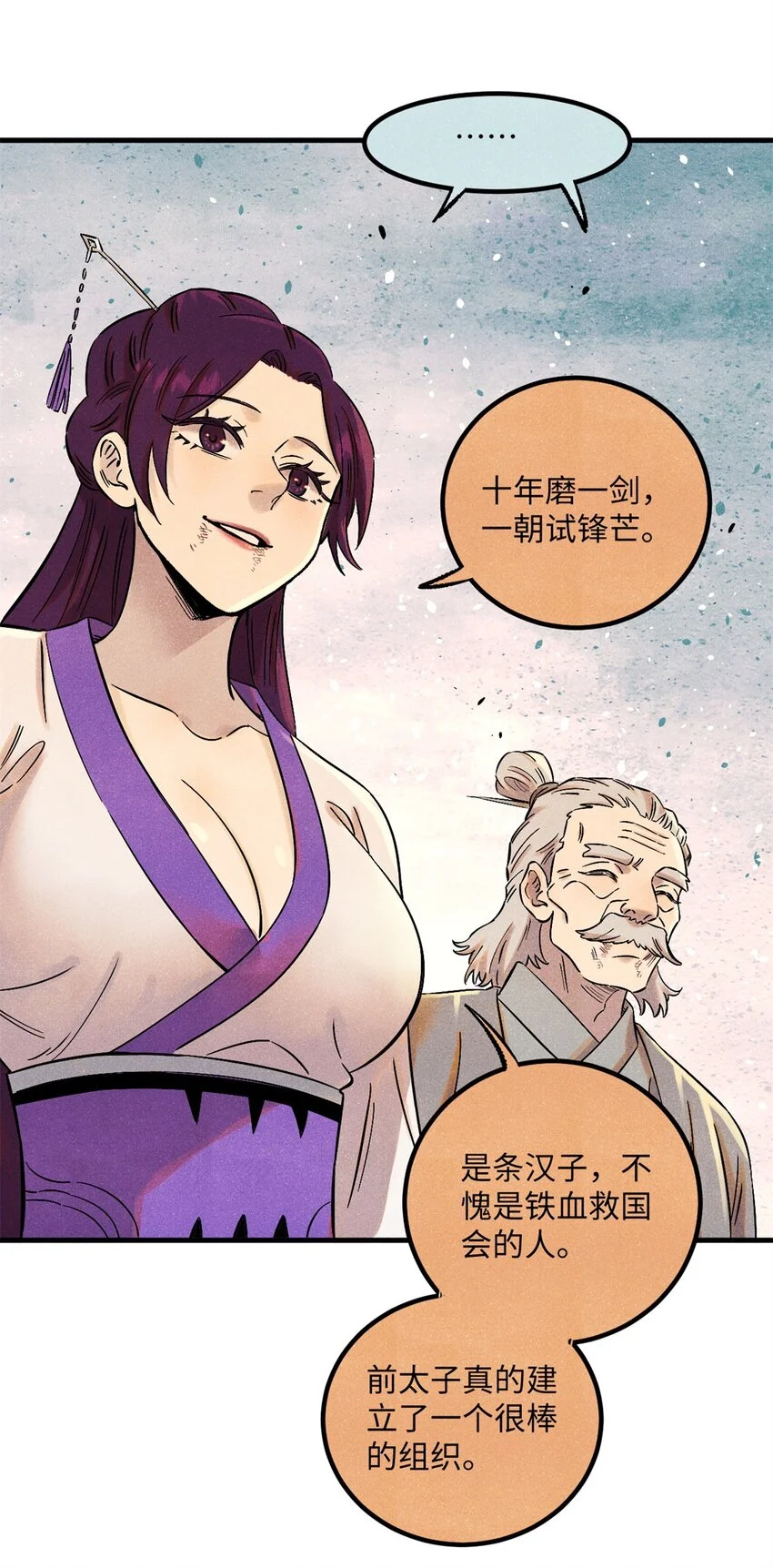 58 隐形守护者 第11页